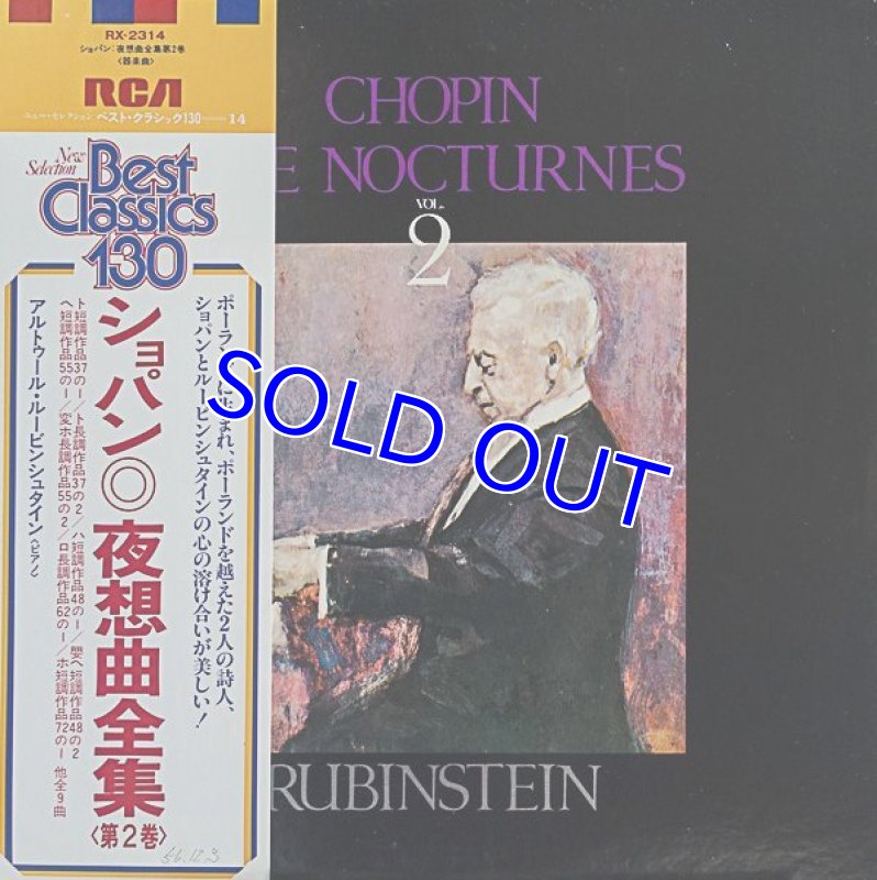 画像4: アルトゥール・ルービンシュタイン（pf）/ショパン：夜想曲全集第1巻，第2巻 (4)