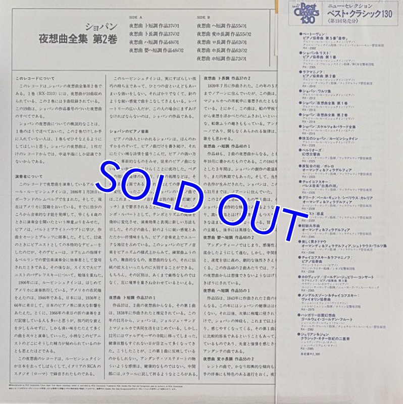 画像5: アルトゥール・ルービンシュタイン（pf）/ショパン：夜想曲全集第1巻，第2巻 (5)