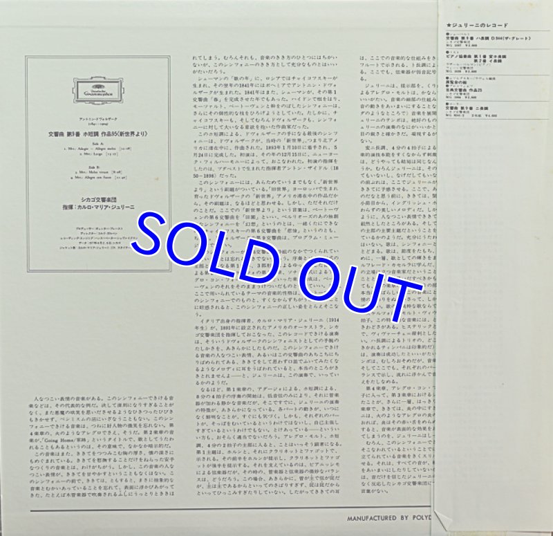 画像2: カルロ・マリア・ジュリーニ指揮/ドヴォルザーク:交響曲第9番 新世界より (2)