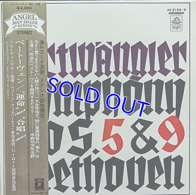画像1: ヴィルヘルム・フルトヴェングラー指揮/ベートーヴェン：交響曲第5番、第9番 (1)