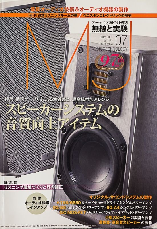 画像9: 無線と実験 (13冊) (9)