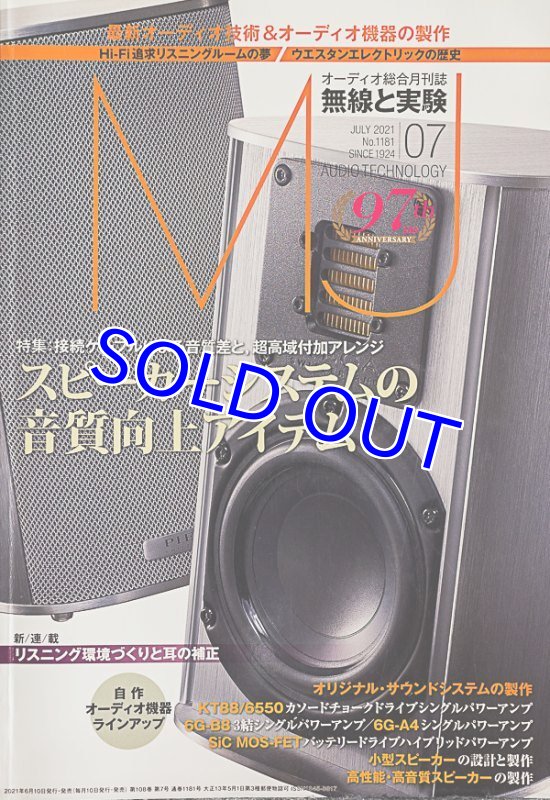 画像9: 無線と実験　(13冊） (9)