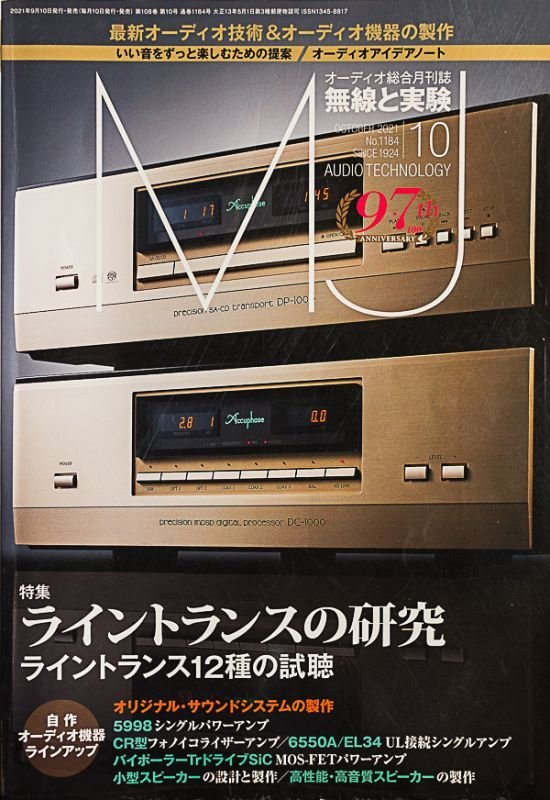 画像12: 無線と実験 (13冊) (12)