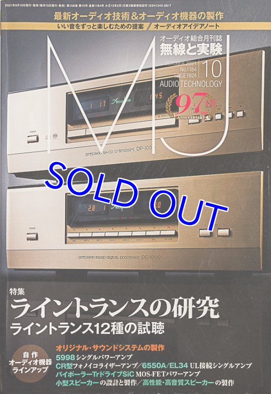 画像12: 無線と実験　(13冊） (12)