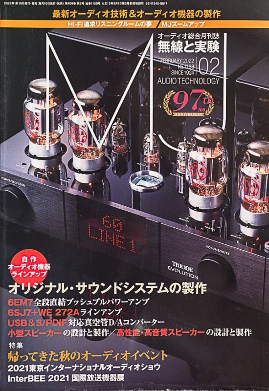 画像2: 無線と実験 (13冊) (2)