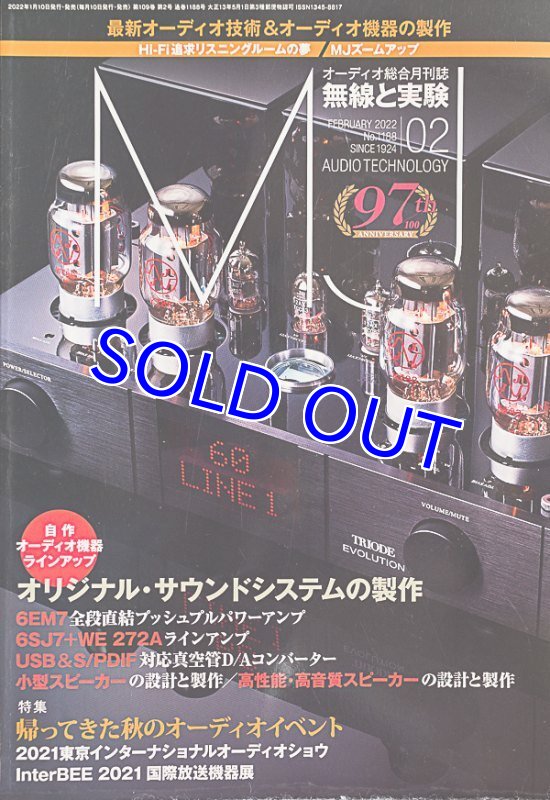 画像2: 無線と実験　(13冊） (2)