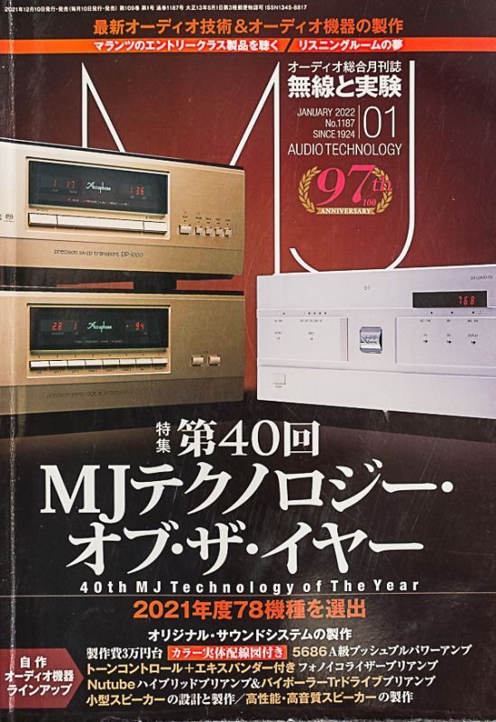 画像1: 無線と実験　(13冊） (1)