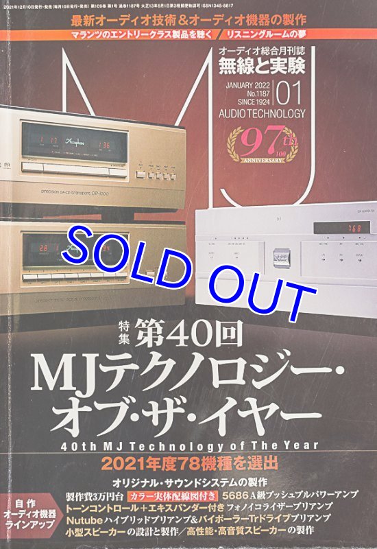 画像1: 無線と実験　(13冊） (1)