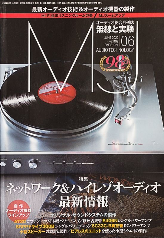 画像6: 無線と実験 (13冊) (6)