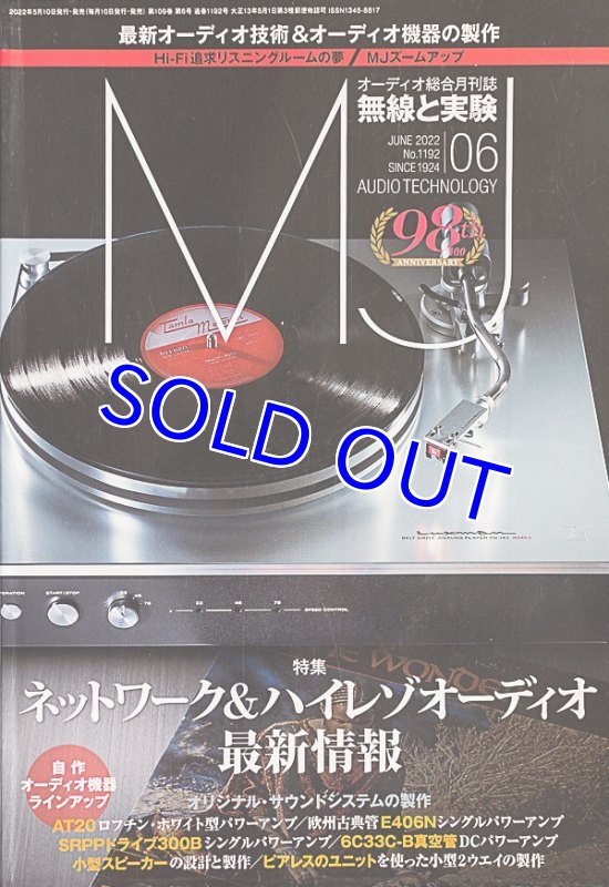 画像6: 無線と実験　(13冊） (6)