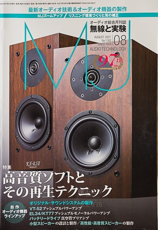 画像10: 無線と実験 (13冊) (10)