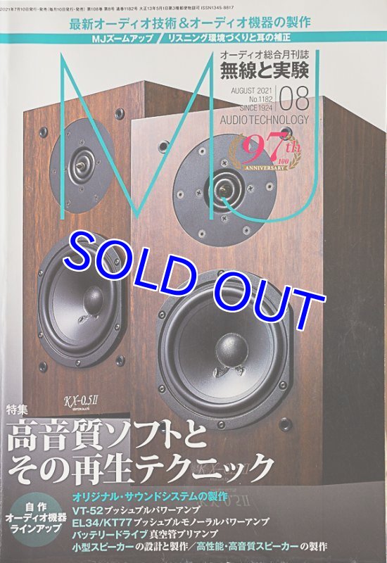 画像10: 無線と実験　(13冊） (10)