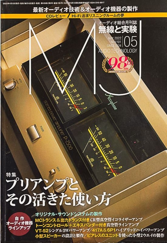 画像5: 無線と実験 (13冊) (5)