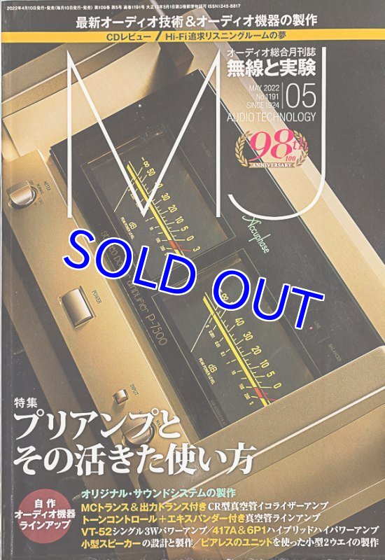 画像5: 無線と実験　(13冊） (5)