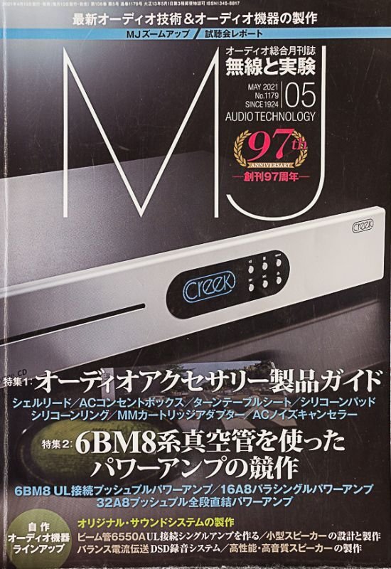 画像8: 無線と実験 (13冊) (8)