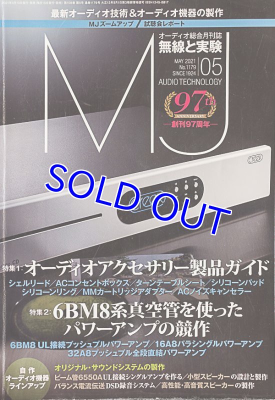 画像8: 無線と実験　(13冊） (8)