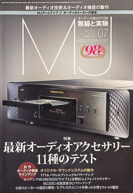 画像7: 無線と実験 (13冊) (7)