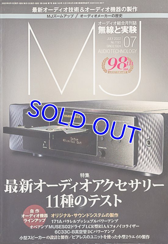 画像7: 無線と実験　(13冊） (7)