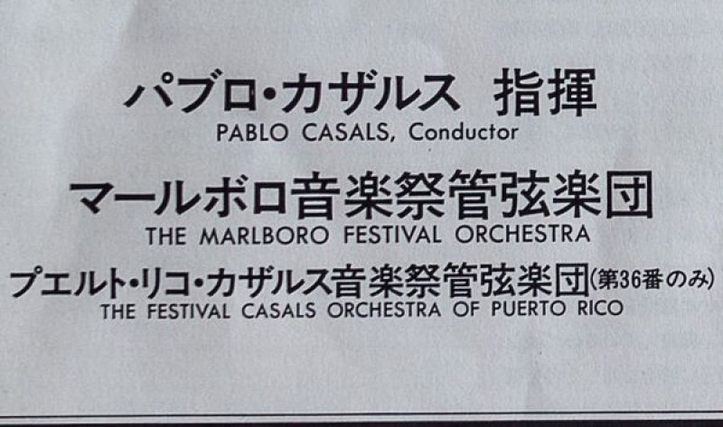 画像5: パブロ・カザルス指揮/モーツァルト:後期六大交響曲集 (5)