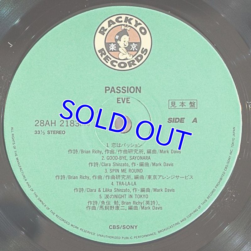 画像5: EVE/パッション　(Pops） (5)