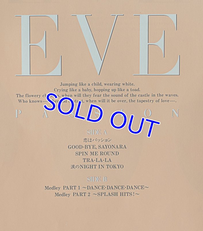 画像4: EVE/パッション　(Pops） (4)