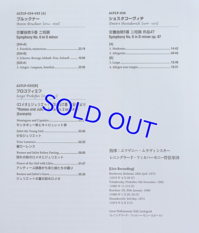 画像5: エフゲニー・ムラヴィンスキー指揮/レニングラード・フィル (5)