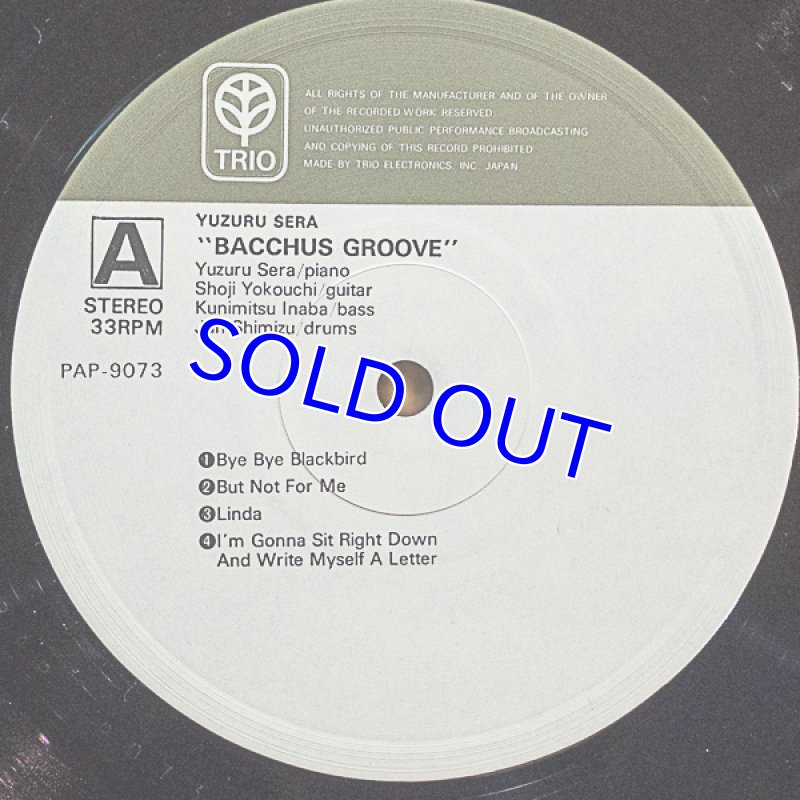 画像4: 世良譲(p）/バッカス・グルーヴ (4)