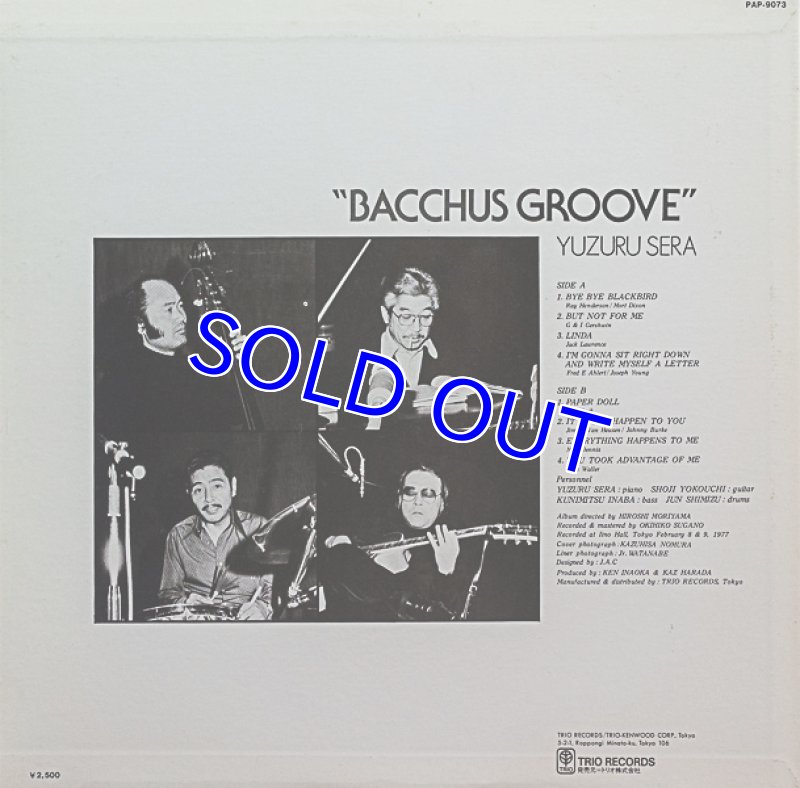 画像2: 世良譲(p）/バッカス・グルーヴ (2)