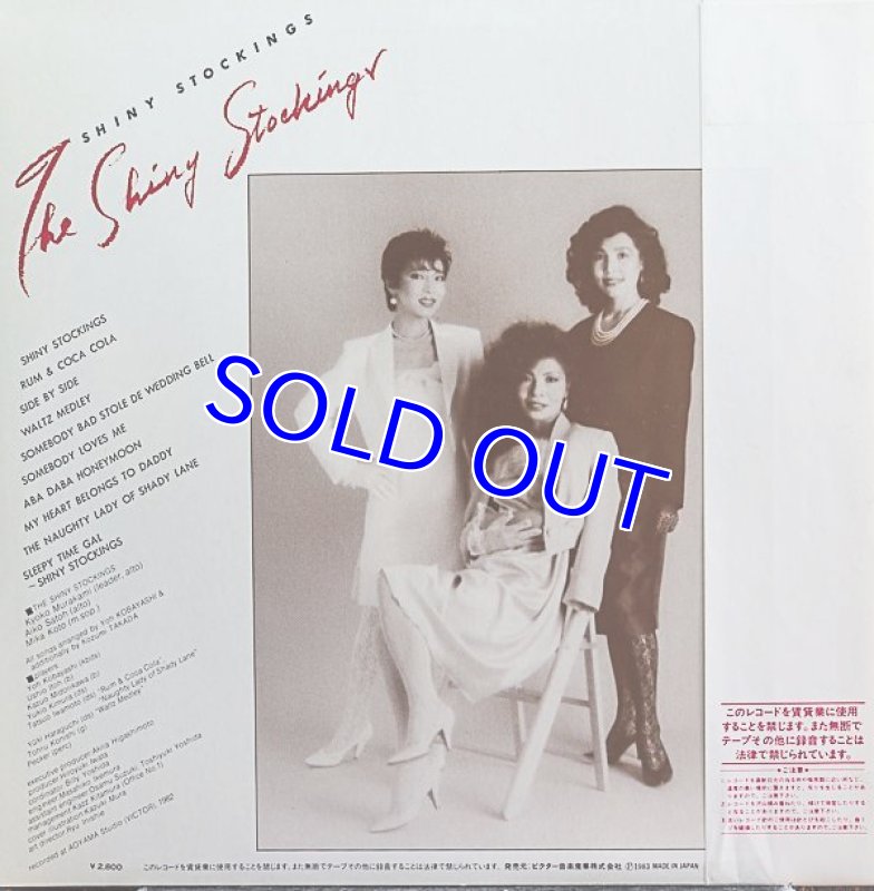 画像2: ザ・シャイニー・ストッキングス/THE SHINY STOCKINGS (2)