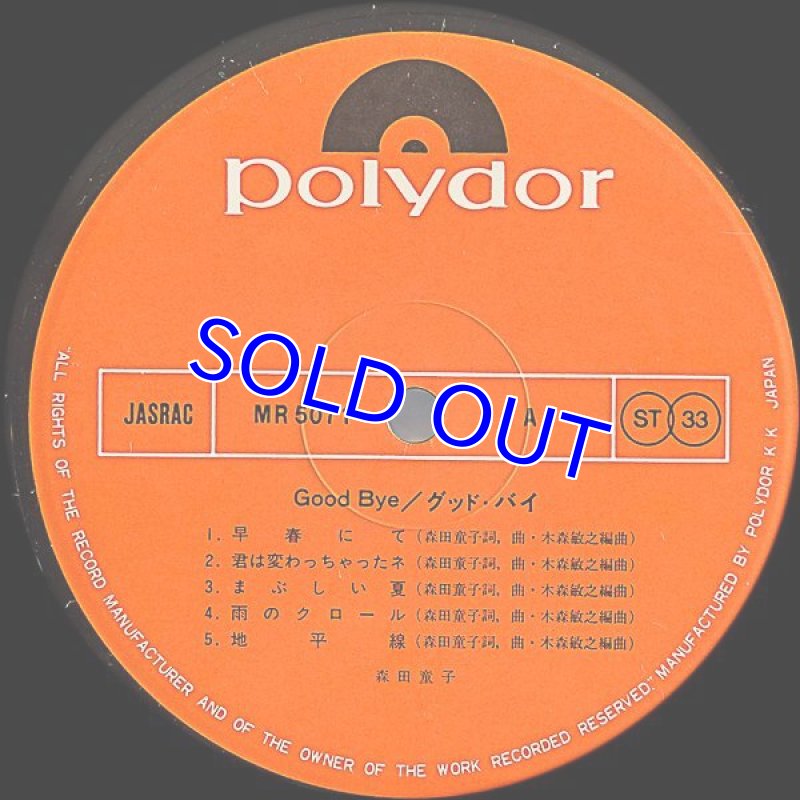 画像3: 森田童子/グッドバイ (3)
