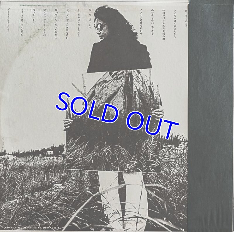 画像2: 森田童子/グッドバイ (2)