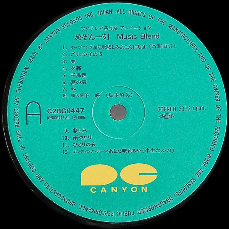 画像3: 斉藤由貴他/めぞん一刻（音楽編） (3)