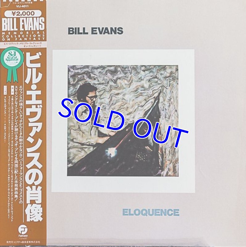 画像1: ビル・エヴァンス（p）/ビル・エヴァンスの肖像 (1)