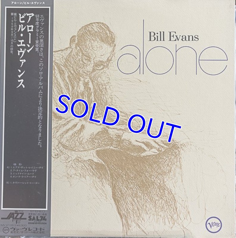 画像1: ビル・エヴァンス（p）/アローン (1)
