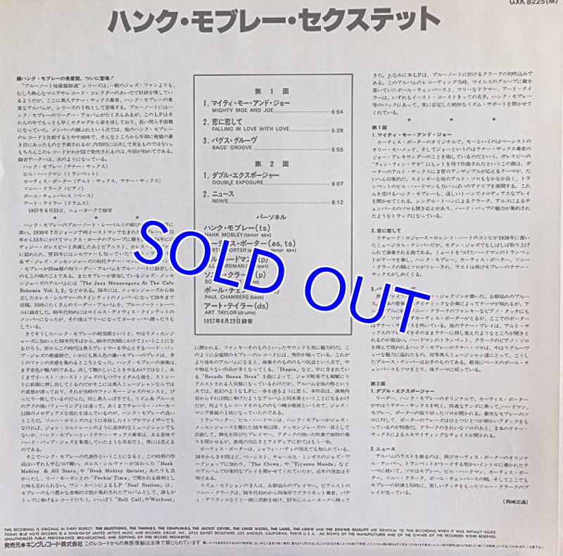 画像4: ハンク・モブレイ(ts)/ハンク・モブレー・セクステット(キング盤) (4)