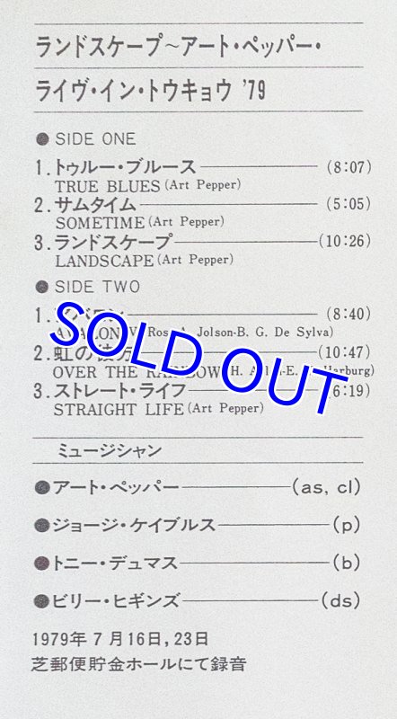 画像3: アート・ペッパー(as)/ランドスケープ (3)