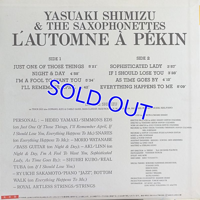 画像2: 清水靖晃（ts）/北京の秋 (2)