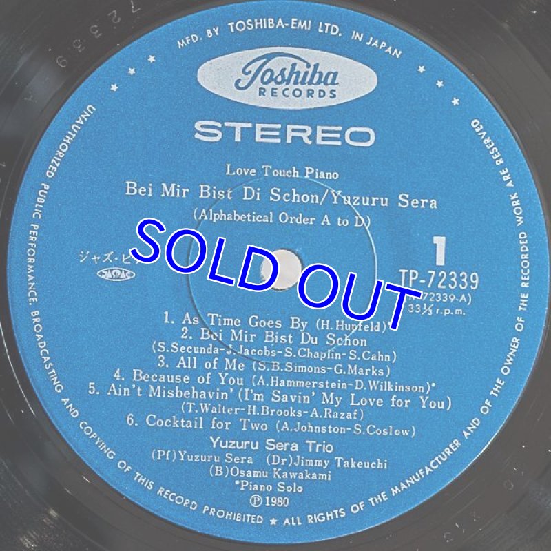 画像3: 世良譲（p）/素敵なあなた (3)