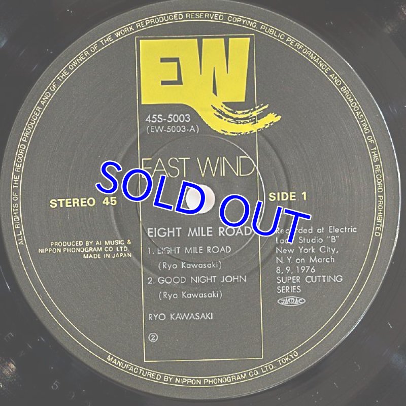 画像4: 川崎燎（g）/エイト・マイル・ロード(45回転） (4)