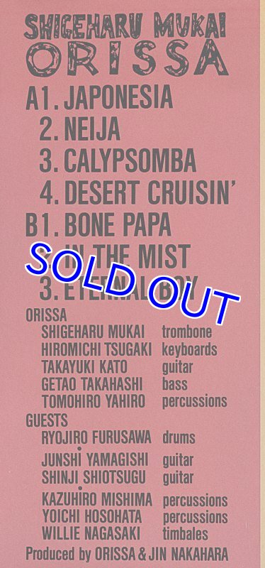 画像3: 向井滋春（tb）/JAPONESIA (3)