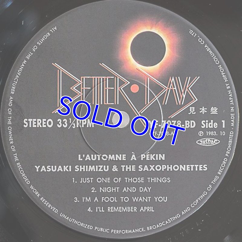 画像3: 清水靖晃（ts）/北京の秋 (3)