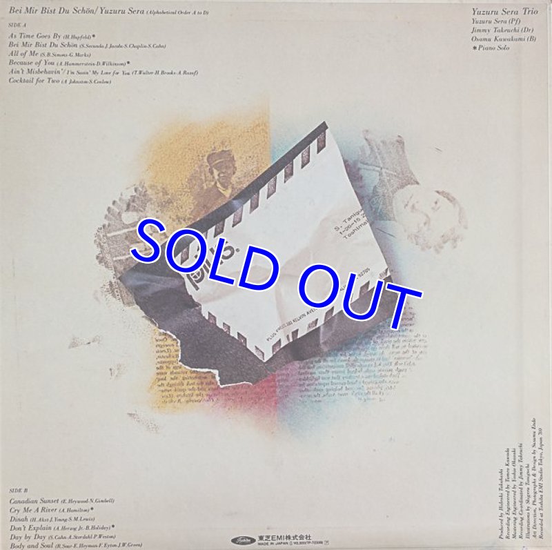 画像2: 世良譲（p）/素敵なあなた (2)