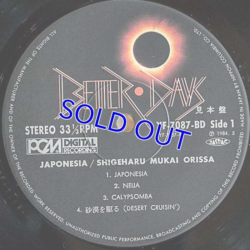 画像4: 向井滋春（tb）/JAPONESIA (4)