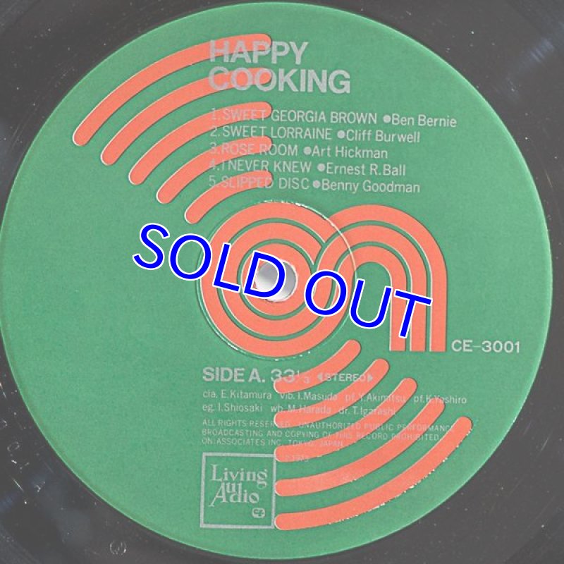 画像3: 北村英治ほか/ハッピー・クッキング (3)