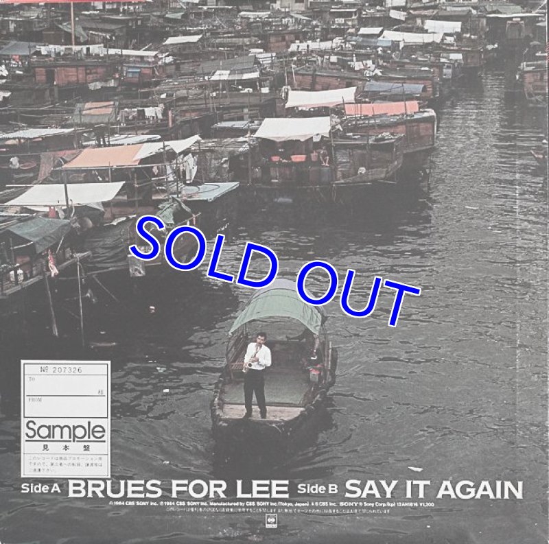 画像2: 伊東たけし（as）/ブルース・フォー・リー (2)