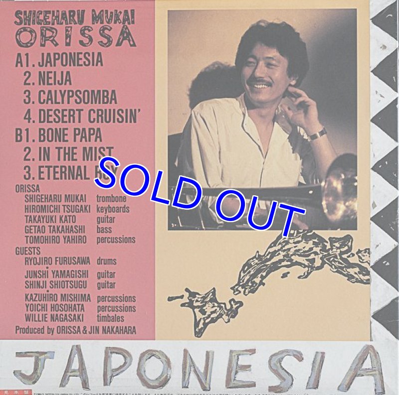 画像2: 向井滋春（tb）/JAPONESIA (2)