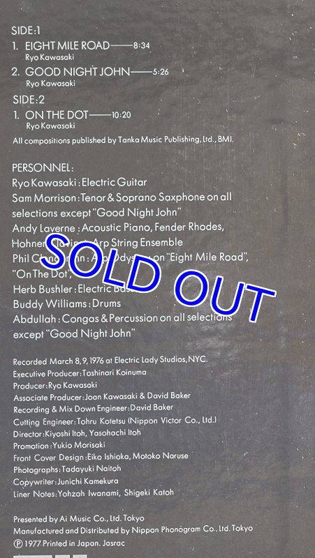 画像3: 川崎燎（g）/エイト・マイル・ロード(45回転） (3)