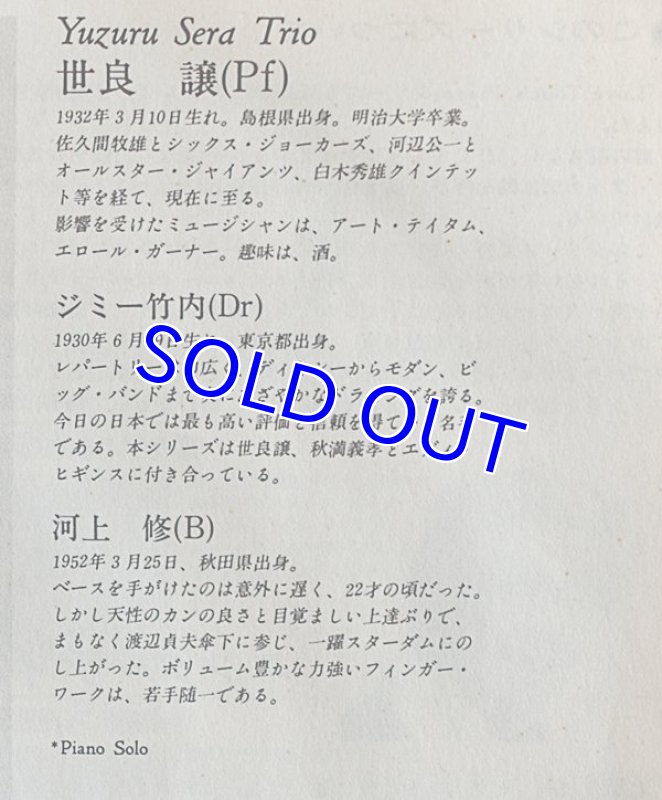 画像5: 世良譲（p）/素敵なあなた (5)