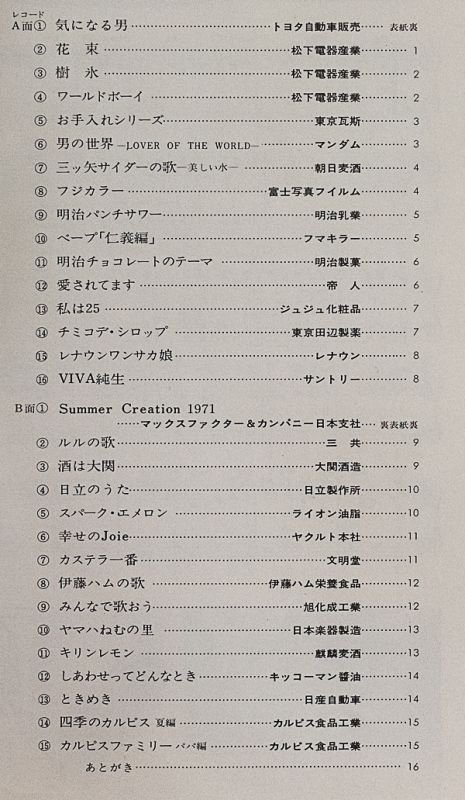 画像4: CMソング集 (4)