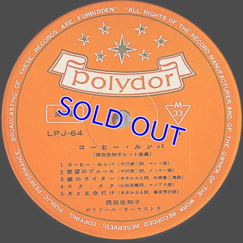 画像3: 西田佐知子/コーヒー・ルンバ (3)